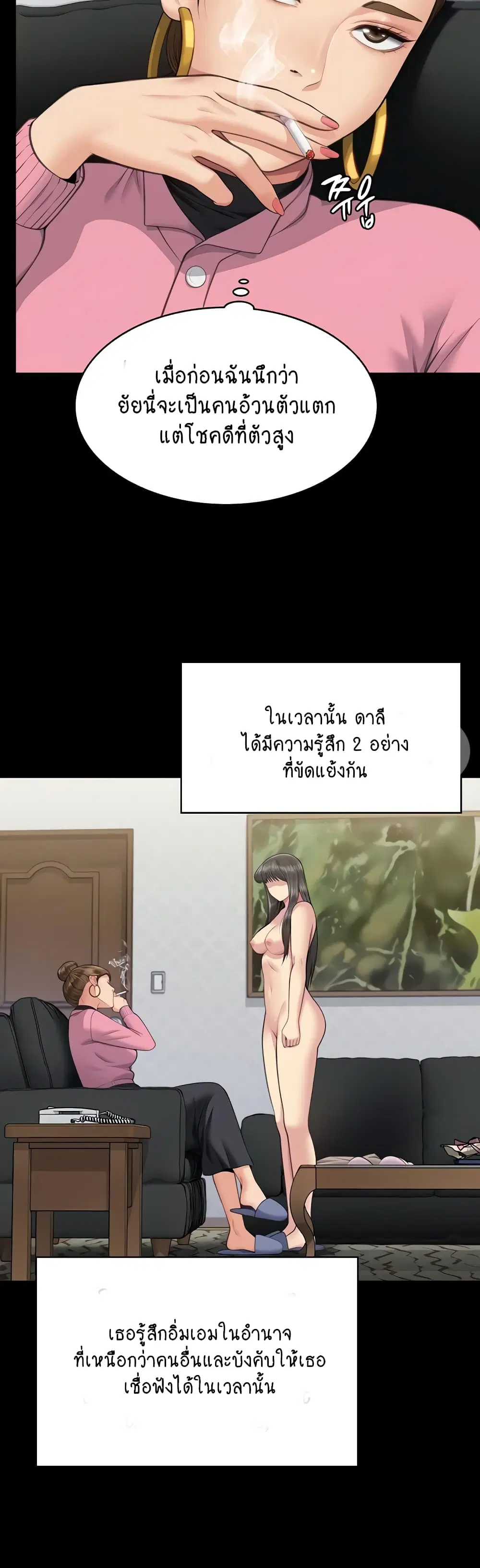 Queen Bee ตอนที่ 331 — page 5 of 60