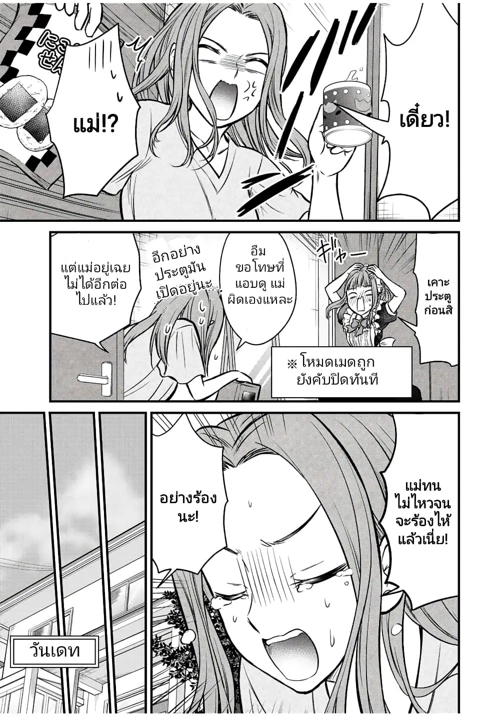 Ojousama no Shimobe ตอนที่ 98 — page 9 of 19