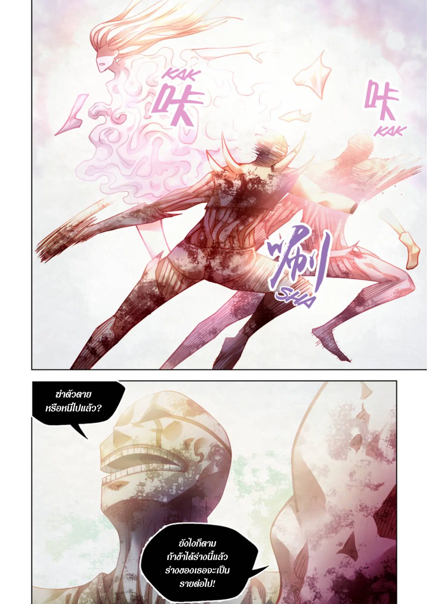 The Last Human ตอนที่ 379 — page 16 of 19