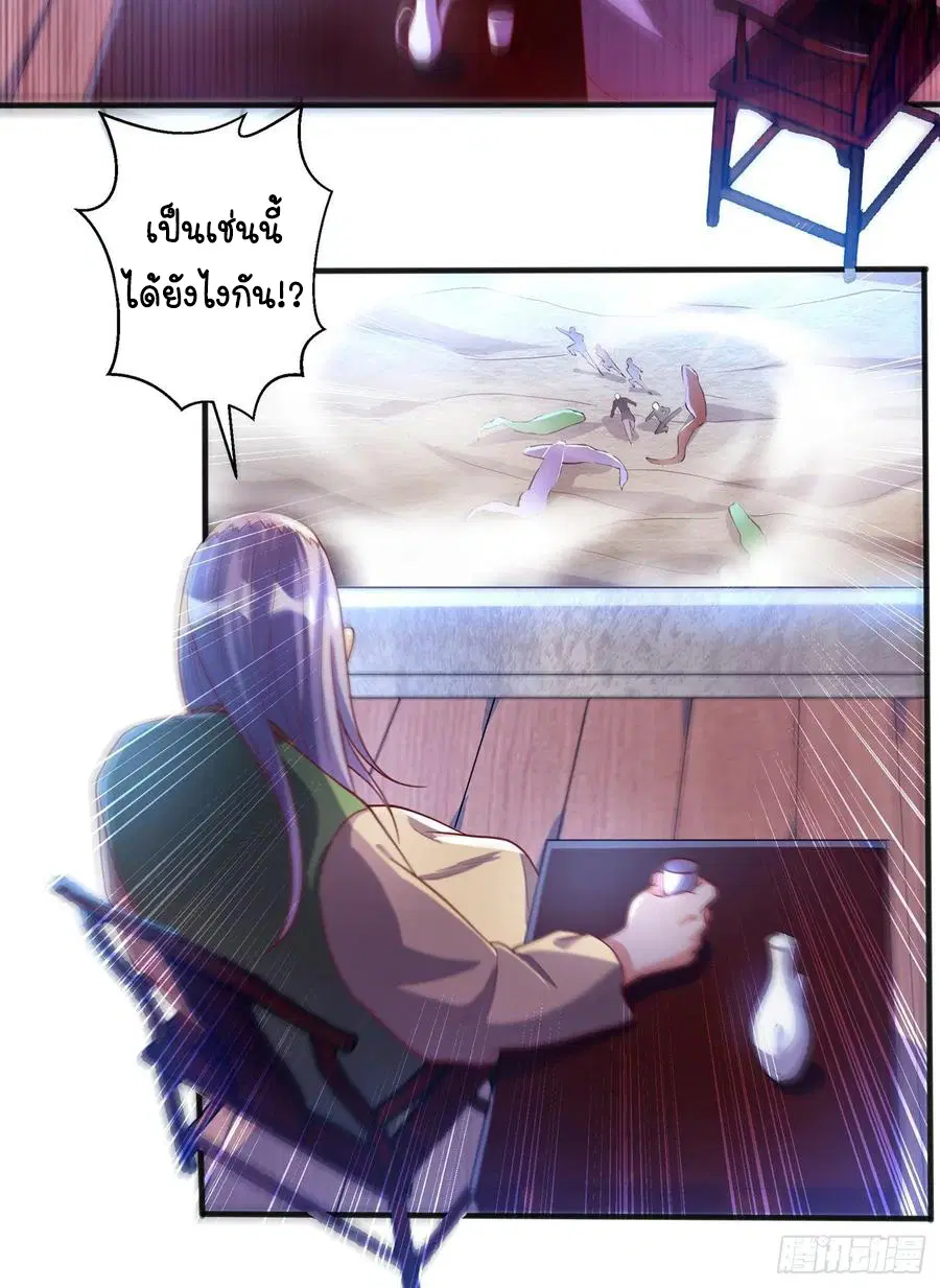 Wu Ni ตอนที่ 50 — page 28 of 47