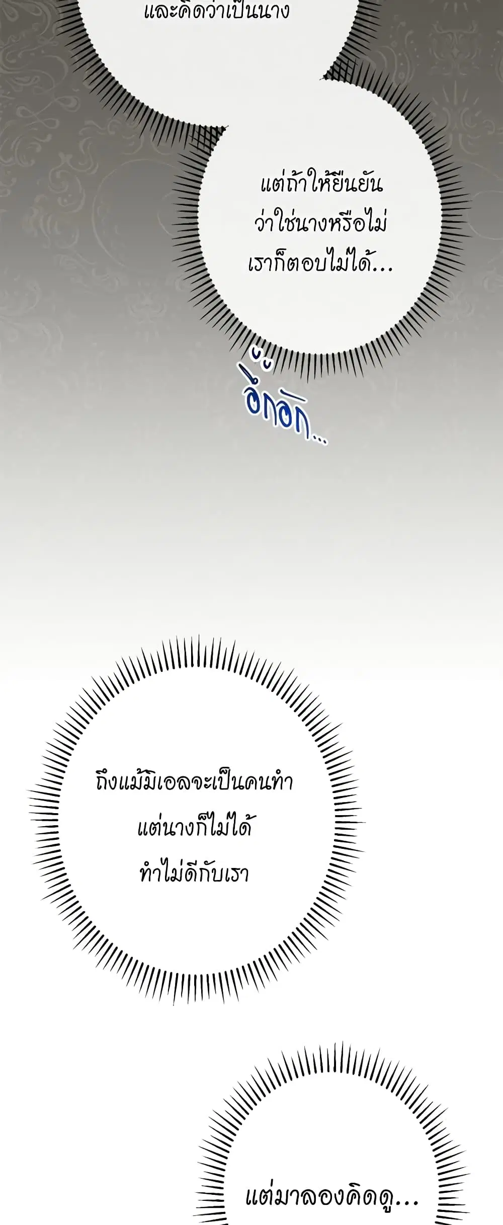 The Villainess Turns the Hourglass ตอนที่ 70 — page 46 of 56
