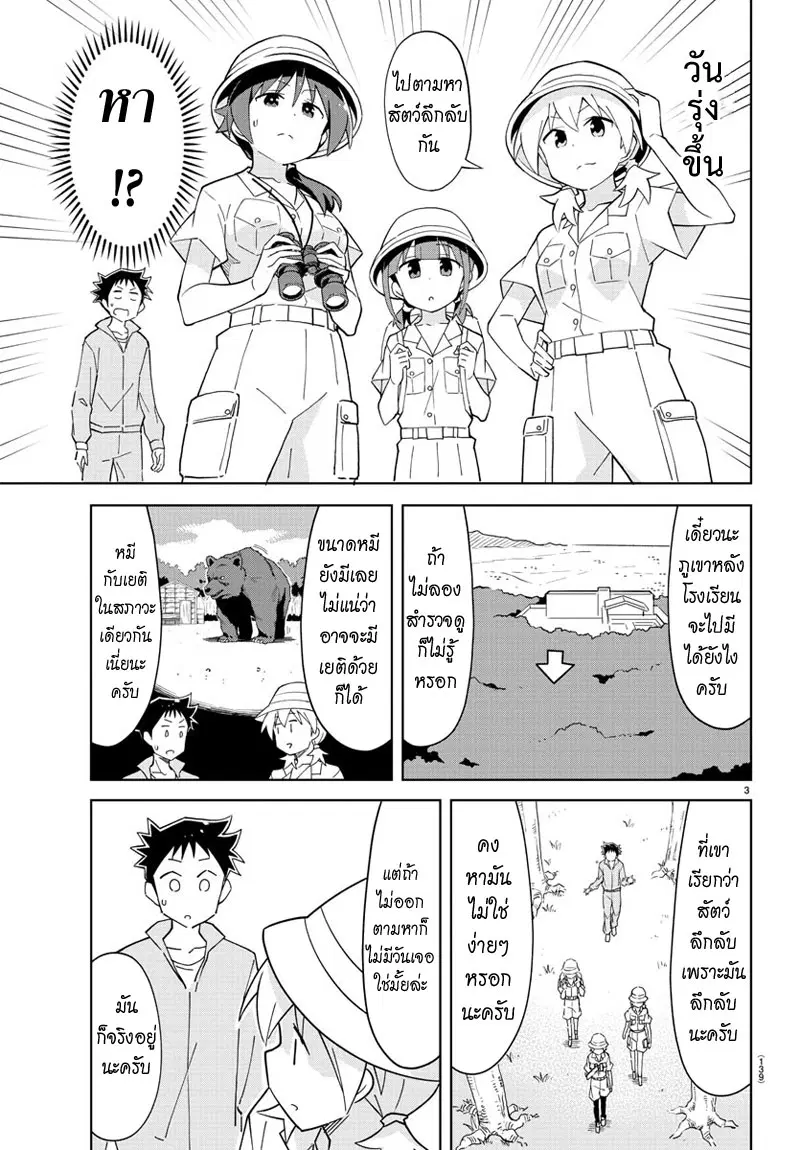 Atsumare! Fushigi Kenkyubu ตอนที่ 105 — page 3 of 8