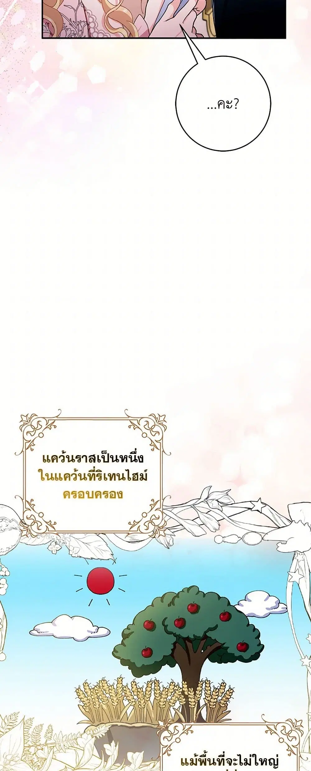Please Marry Me Again! ตอนที่ 79 — page 14 of 42