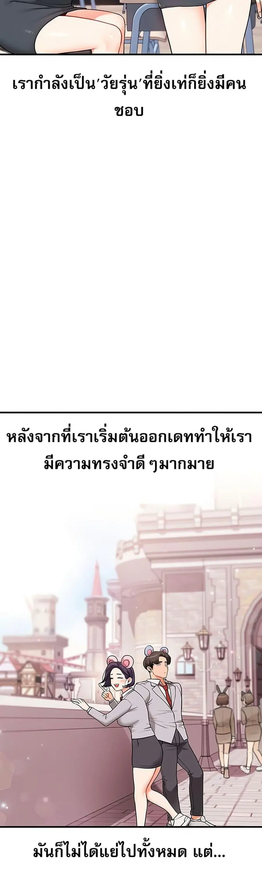 Relationship Reversal ตอนที่ 60 — page 15 of 50
