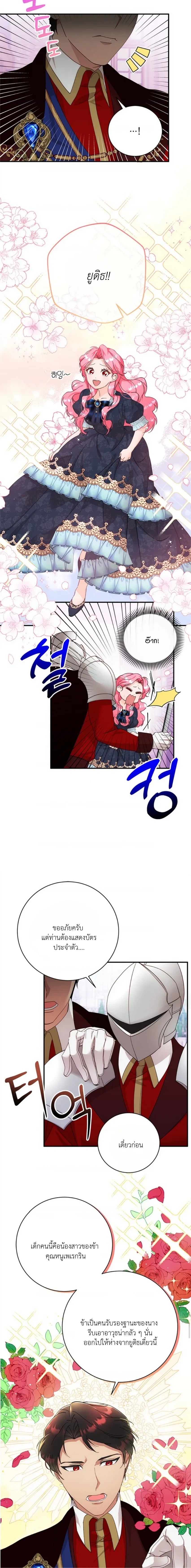 I Took Away the Tyrant’s Innocence – ข้าพรากพรหมจรรย์ของทรราชไปเสียแล้ว ตอนที่ 4 — page 8 of 22
