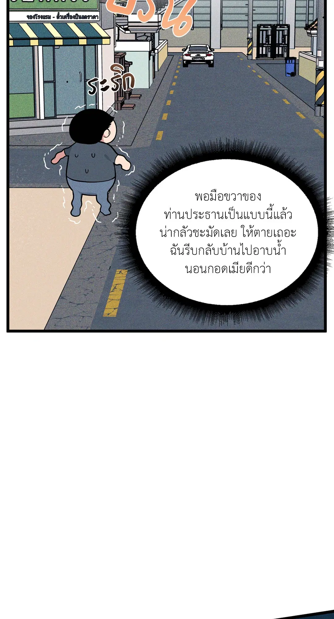 Full Volume ตอนที่ 76.06 — page 48 of 60