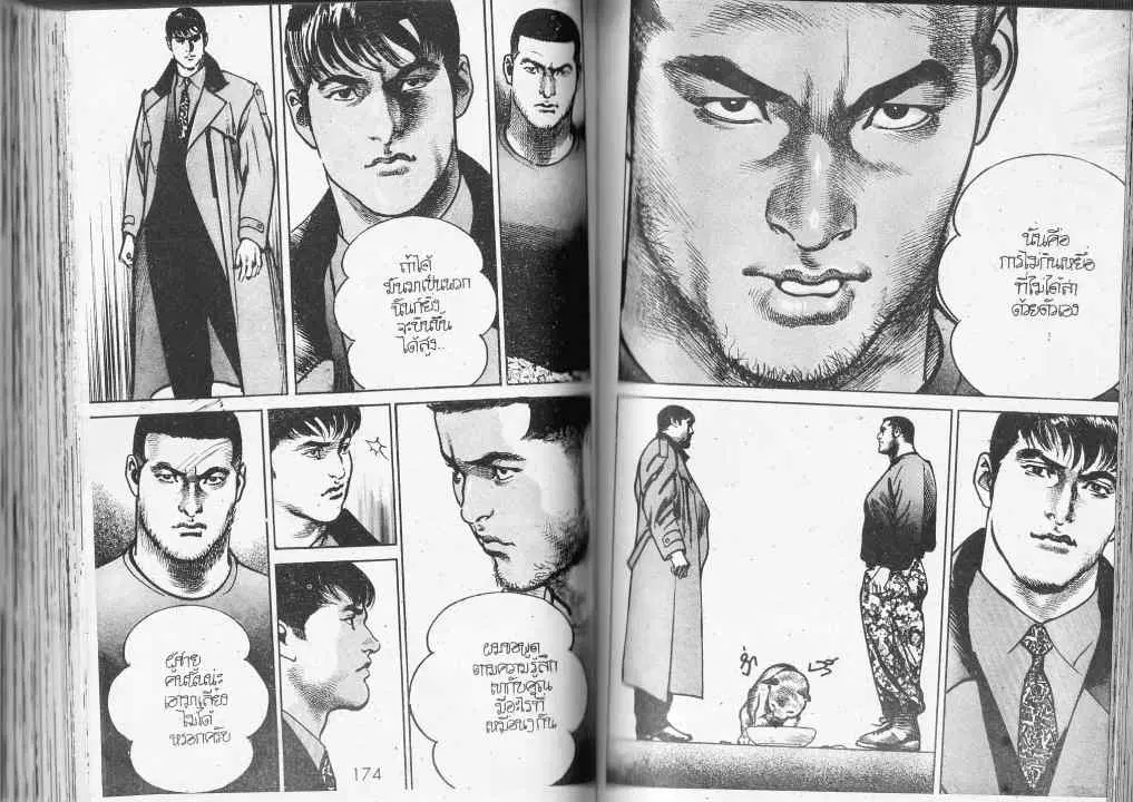 Heat ตอนที่ 77 — page 9 of 12