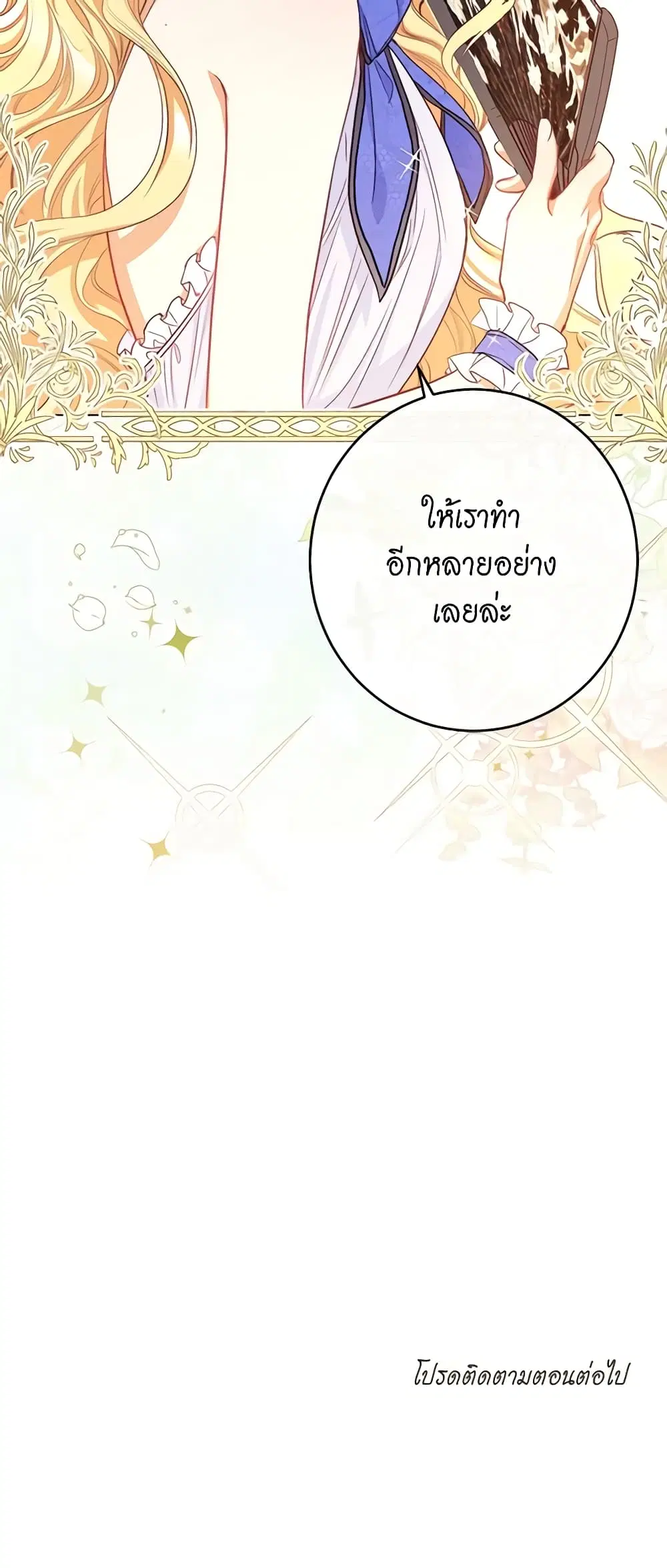 The Villainess Turns the Hourglass ตอนที่ 37 — page 45 of 46