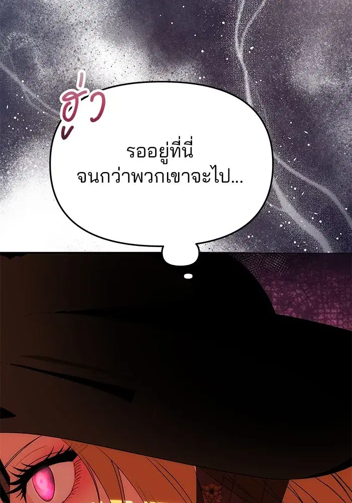 One Husband is Enough – เกมรักจับสามี ตอนที่ 37 — page 119 of 140