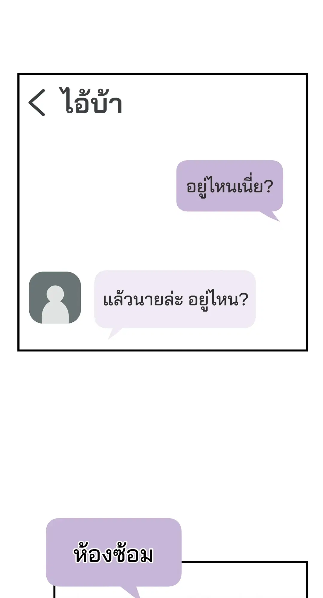 PAYBACK ตอนที่ 83 — page 10 of 75