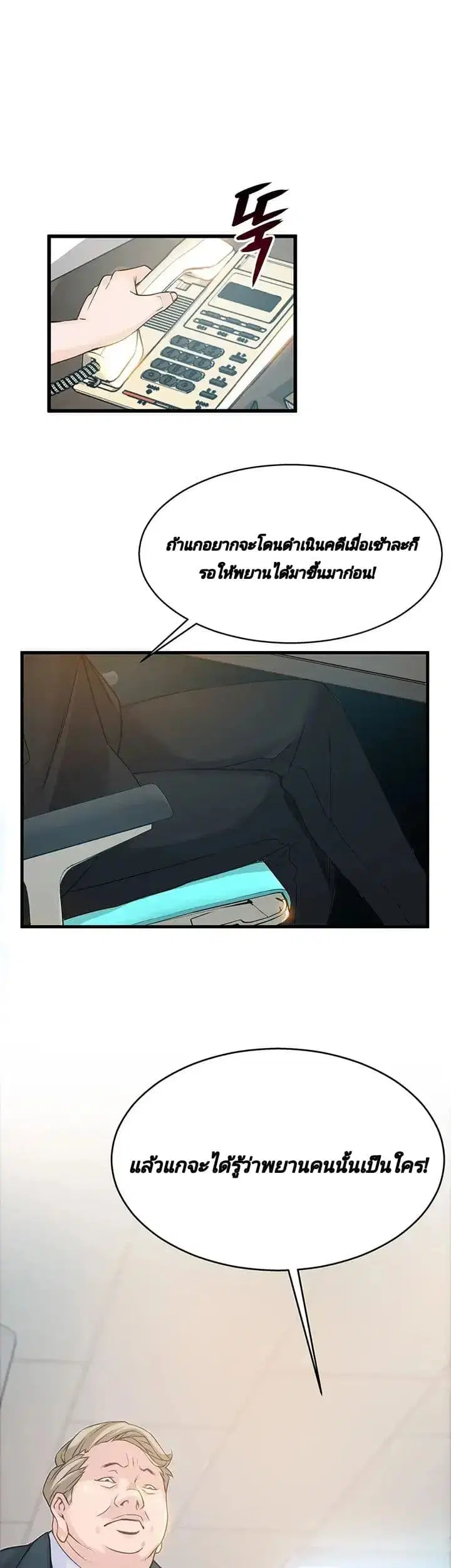 Weak Point ตอนที่ 4 — page 59 of 61
