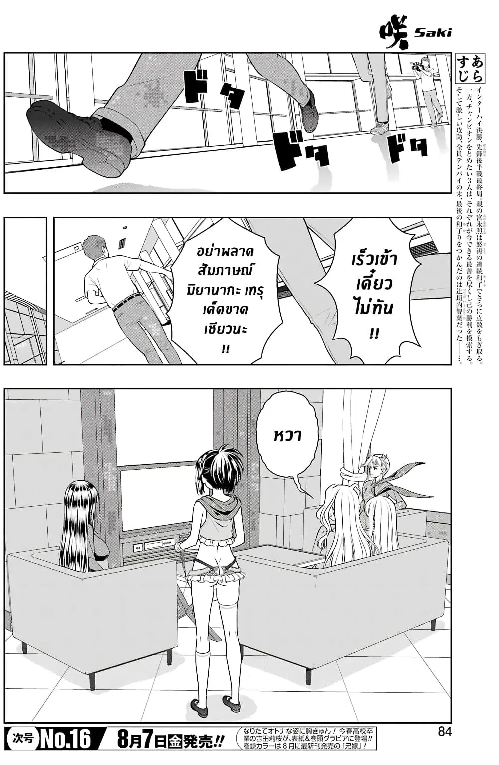 Saki ตอนที่ 220 — page 2 of 16