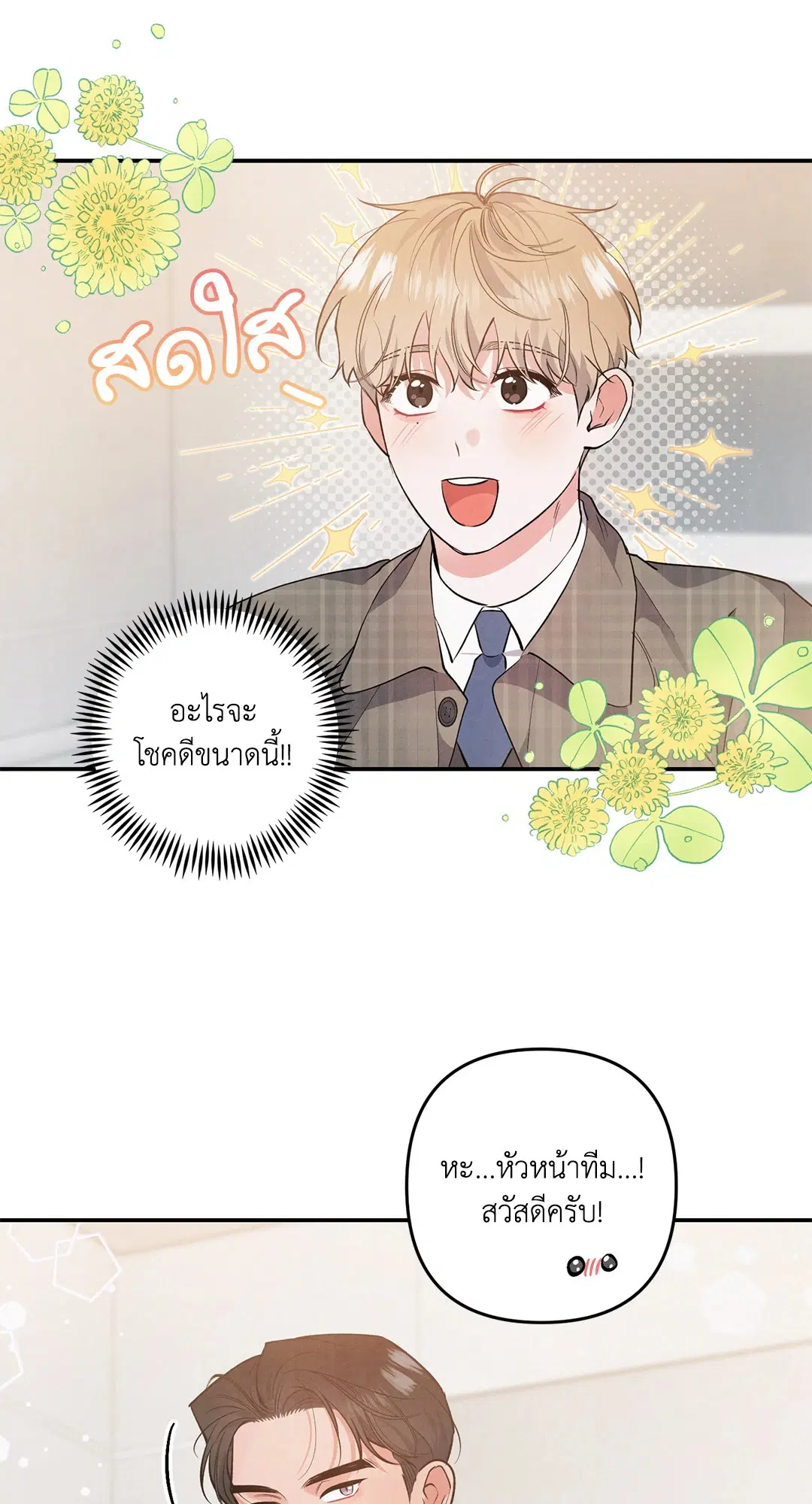 Roses and Champagne ตอนที่ 46 — page 21 of 67