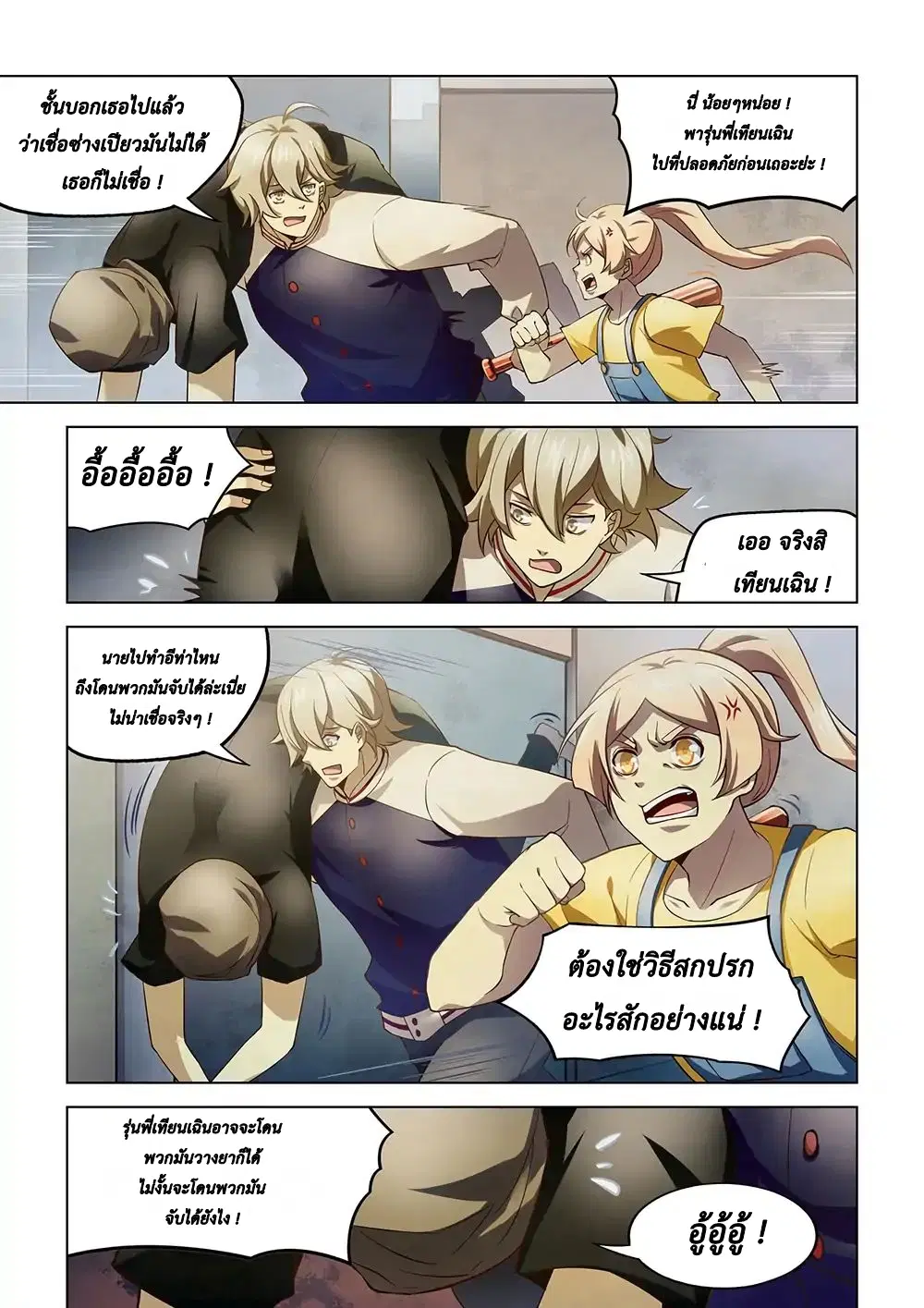 The Last Human ตอนที่ 119 — page 9 of 19