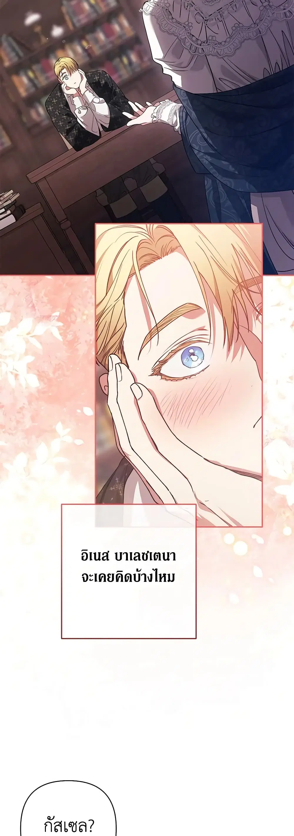The Broken Ring – This Marriage Will Fail Anyway ตอนที่ 60 — page 15 of 53
