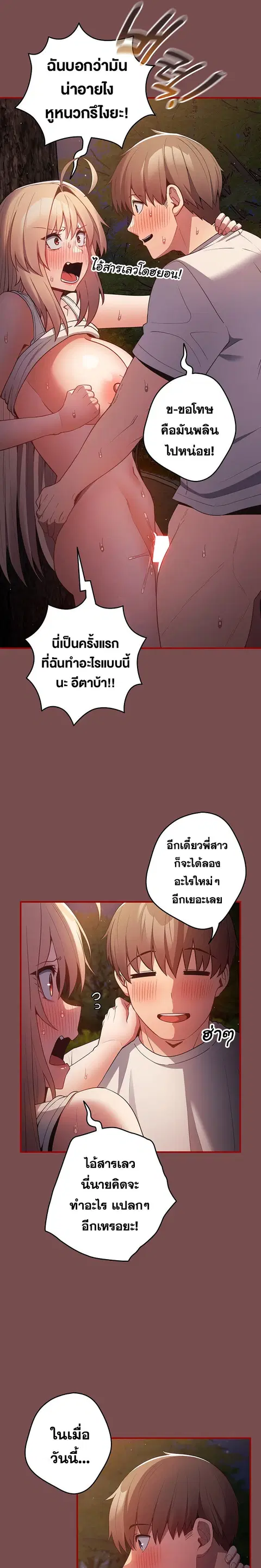That’s Not How You Do It ตอนที่ 29 — page 13 of 24