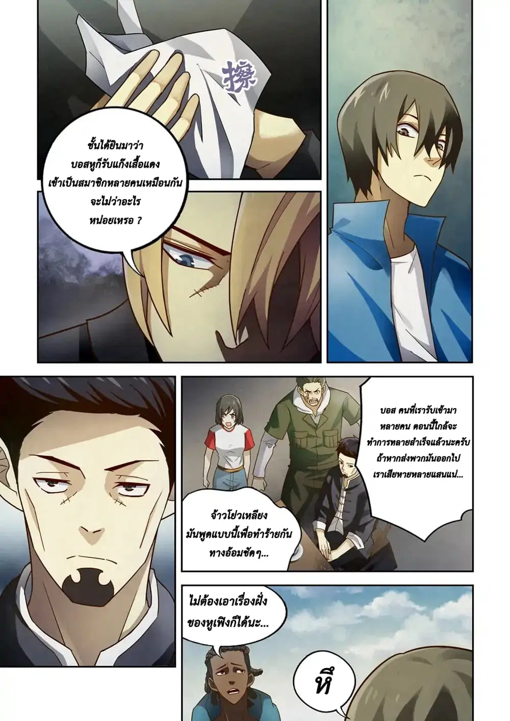 The Last Human ตอนที่ 144 — page 5 of 16