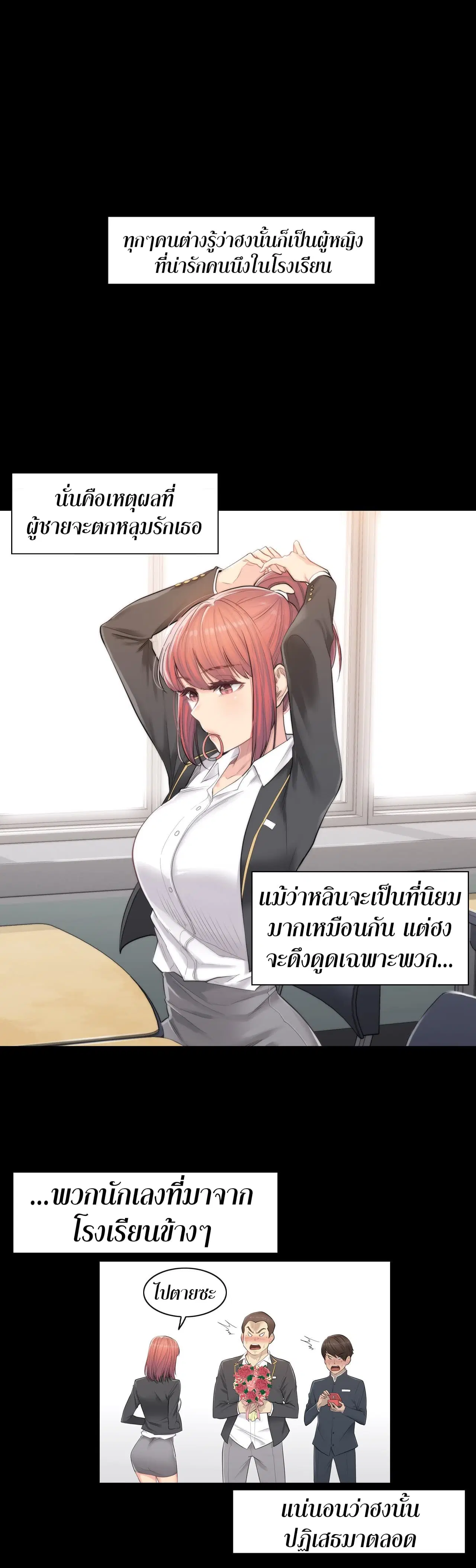 Touch to Unlock ตอนที่ 3 — page 2 of 28