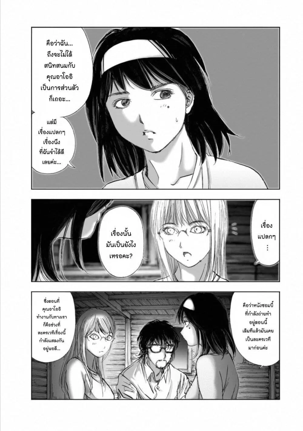 Mura Matsuri ตอนที่ 14.1 — page 17 of 25