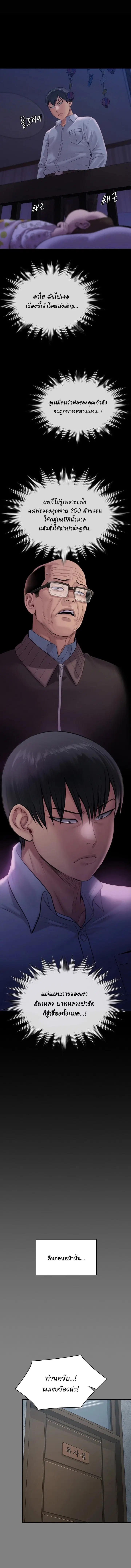 Queen Bee ตอนที่ 237 — page 9 of 18