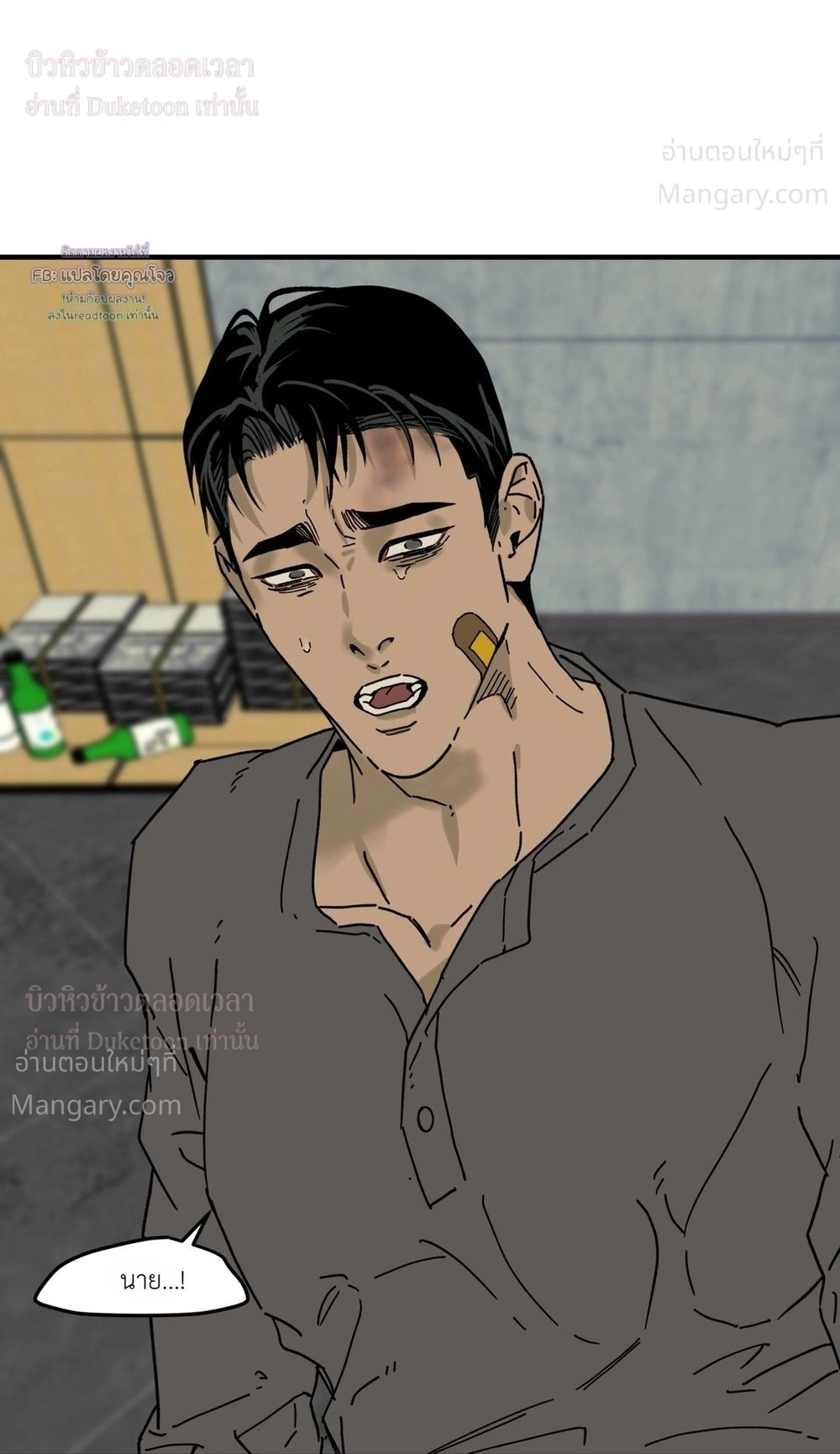 Flush Code – รหัสลับกดชักโครก ตอนที่ 6 — page 20 of 27