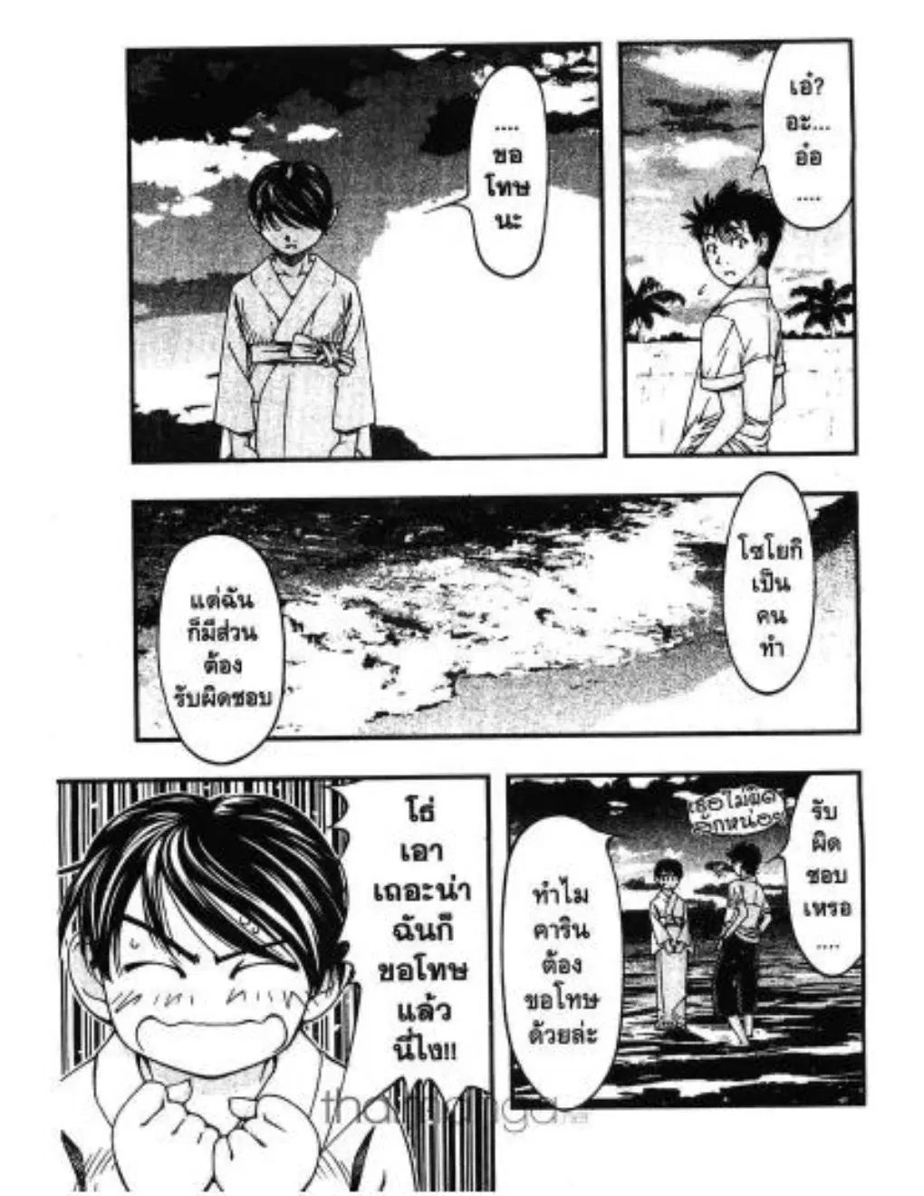 Umi no Misaki ตอนที่ 6 — page 15 of 20