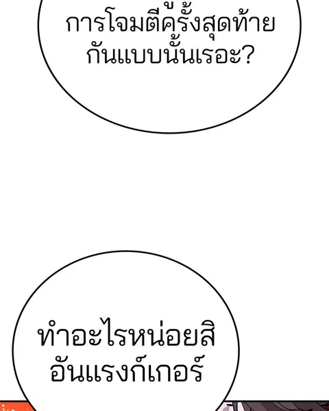 The Player ตอนที่ 56 — page 54 of 138