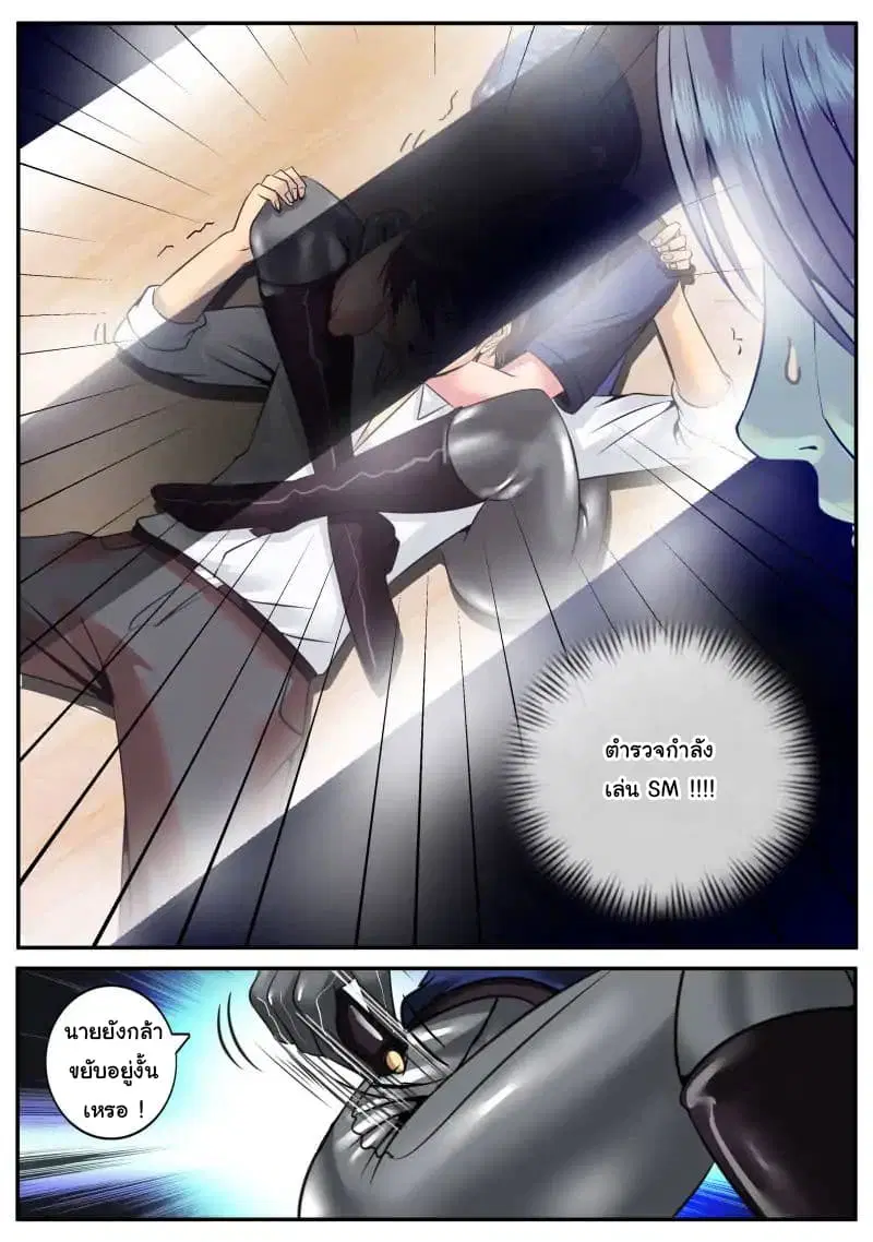 The Superb Captain in the City ตอนที่ 44 — page 10 of 18