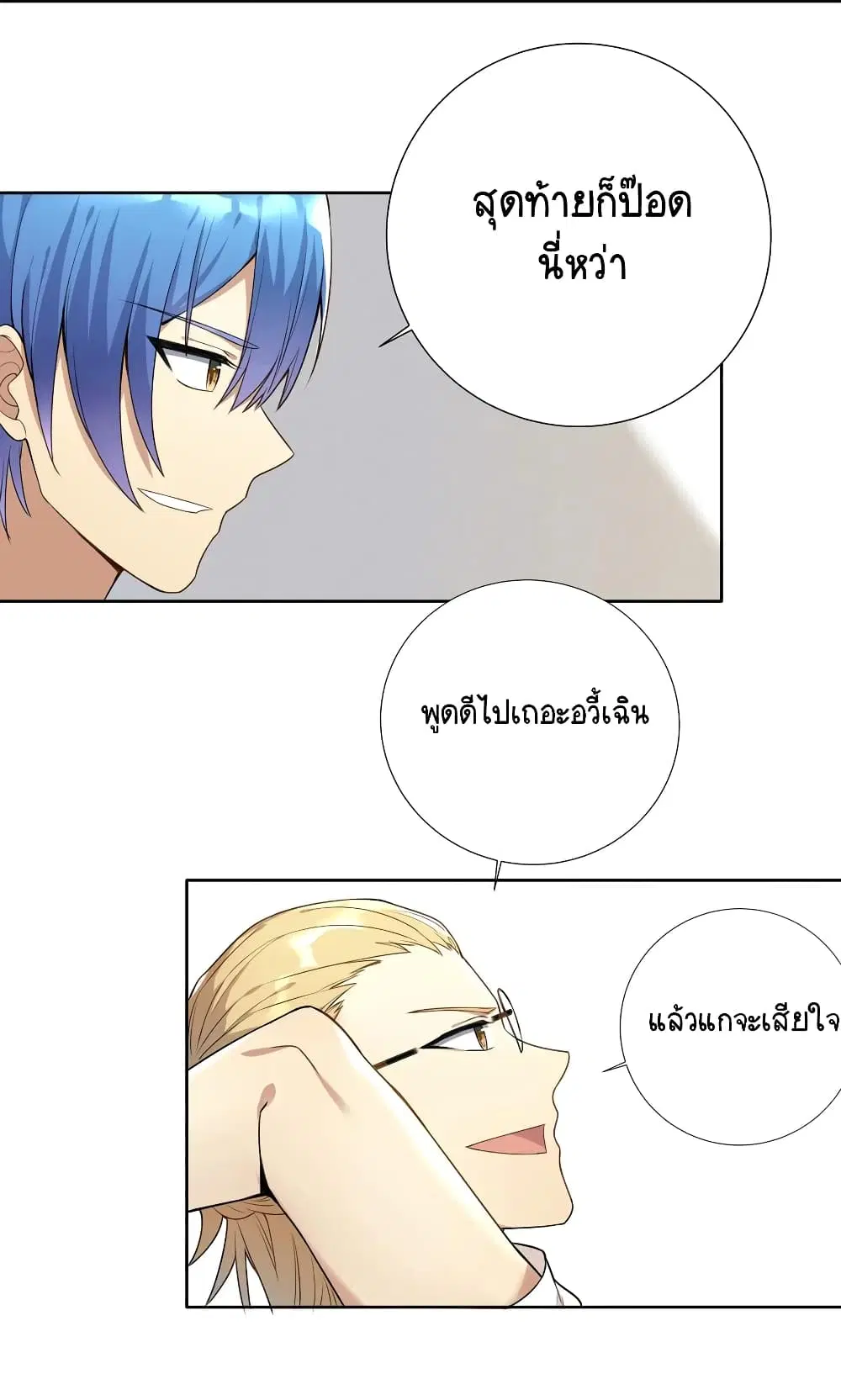 What Happended? Why I become to Girl? ตอนที่ 4 — page 32 of 35