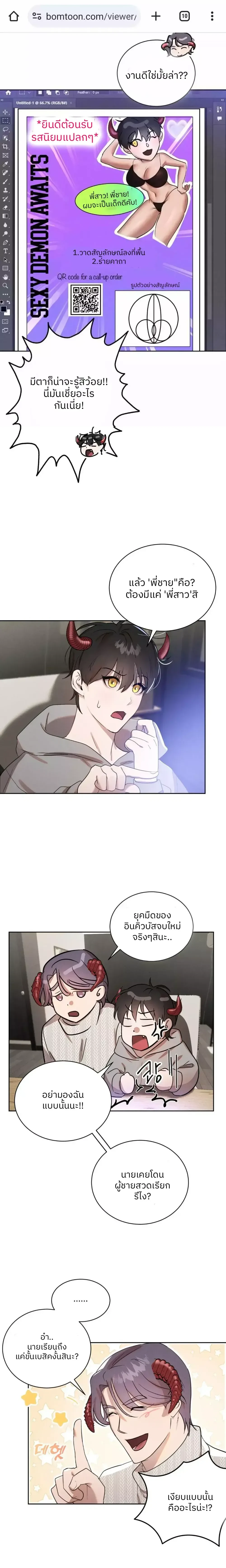 Me Too! I’ll Be an Incubus! – ช่วยด้วย! ผมอยากเป็นอินคิวบัส ตอนที่ 1 — page 7 of 17