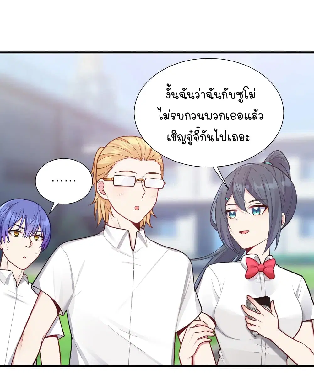 What Happended? Why I become to Girl? ตอนที่ 103 — page 30 of 50