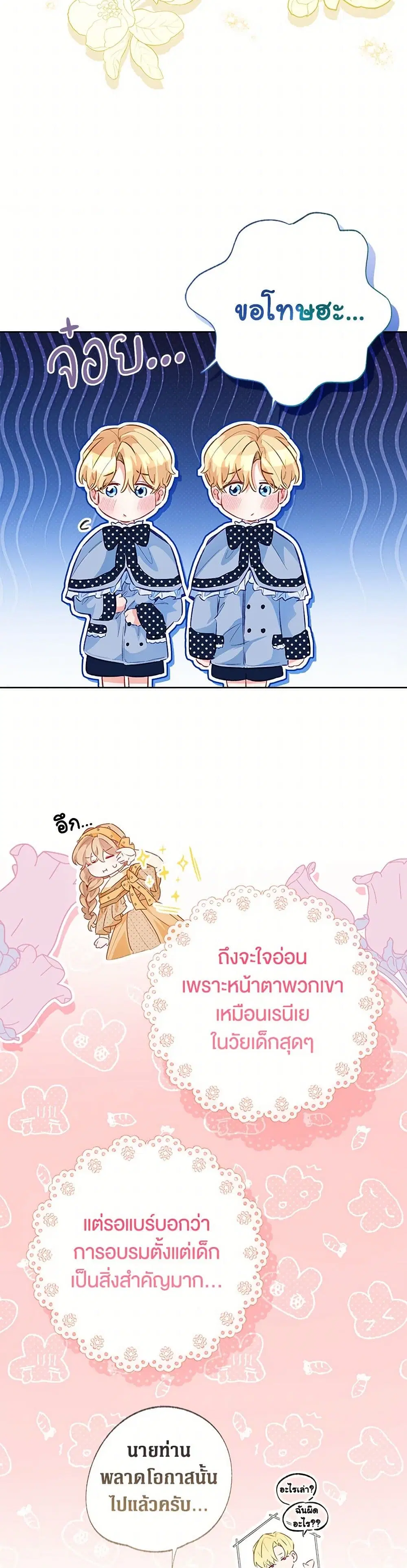 Stealing the Lady’s Heart ตอนที่ 117 — page 10 of 38