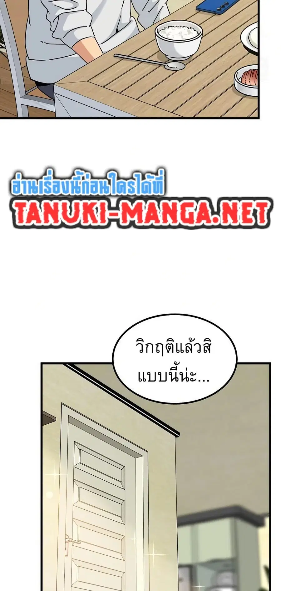 The Turning Point ตอนที่ 98 — page 37 of 80