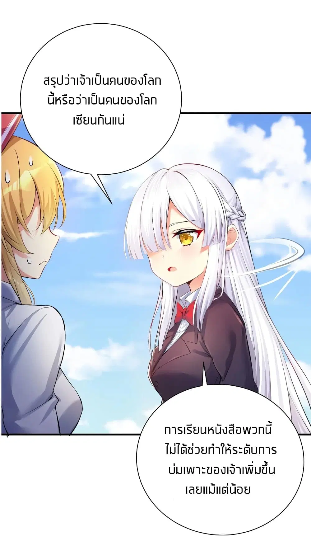What Happended? Why I become to Girl? ตอนที่ 33 — page 25 of 47