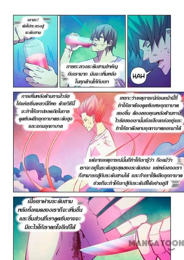 The Last Human ตอนที่ 246 — page 3 of 17