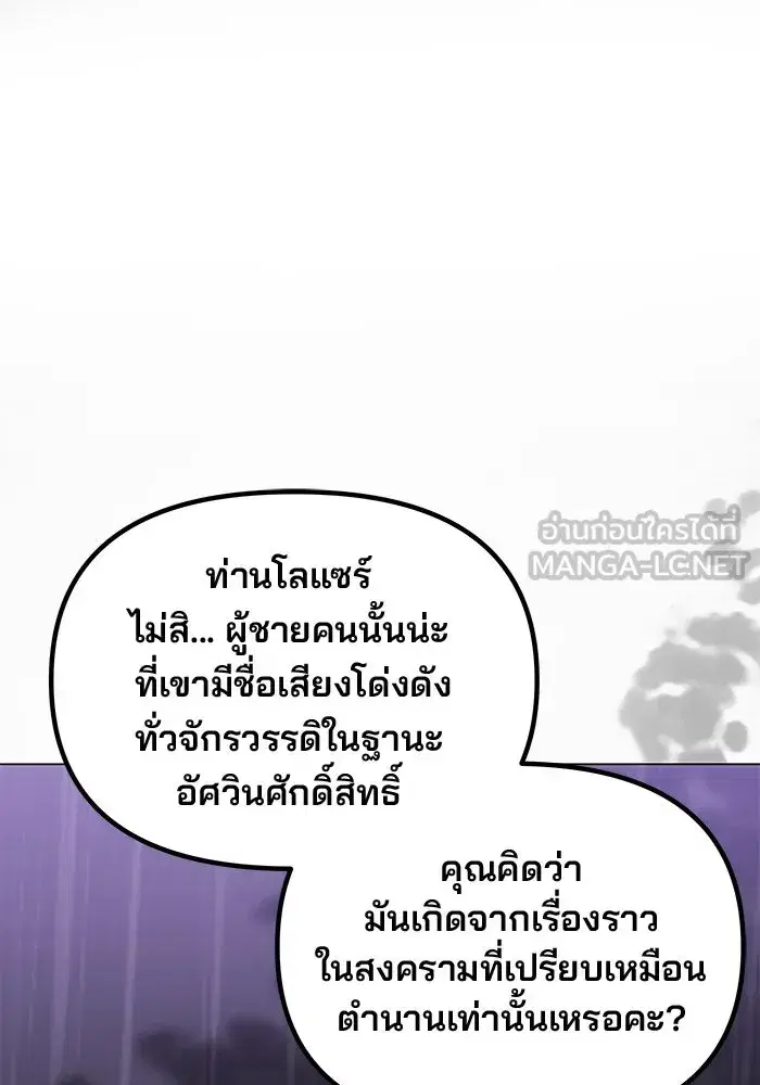 One Husband is Enough – เกมรักจับสามี ตอนที่ 31 — page 105 of 155