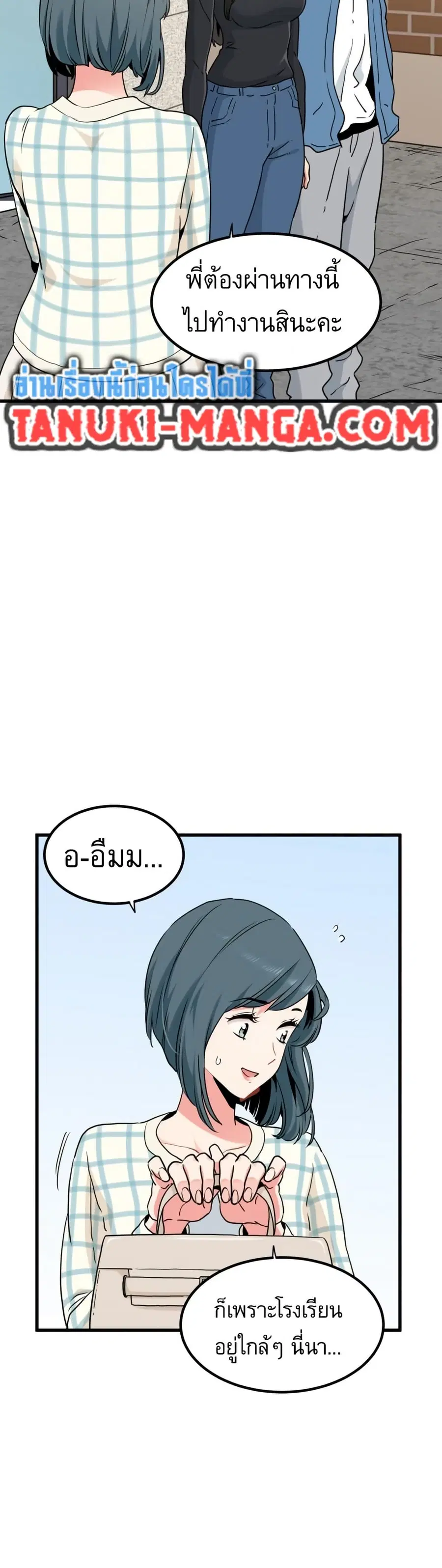 The Turning Point ตอนที่ 25 — page 3 of 50