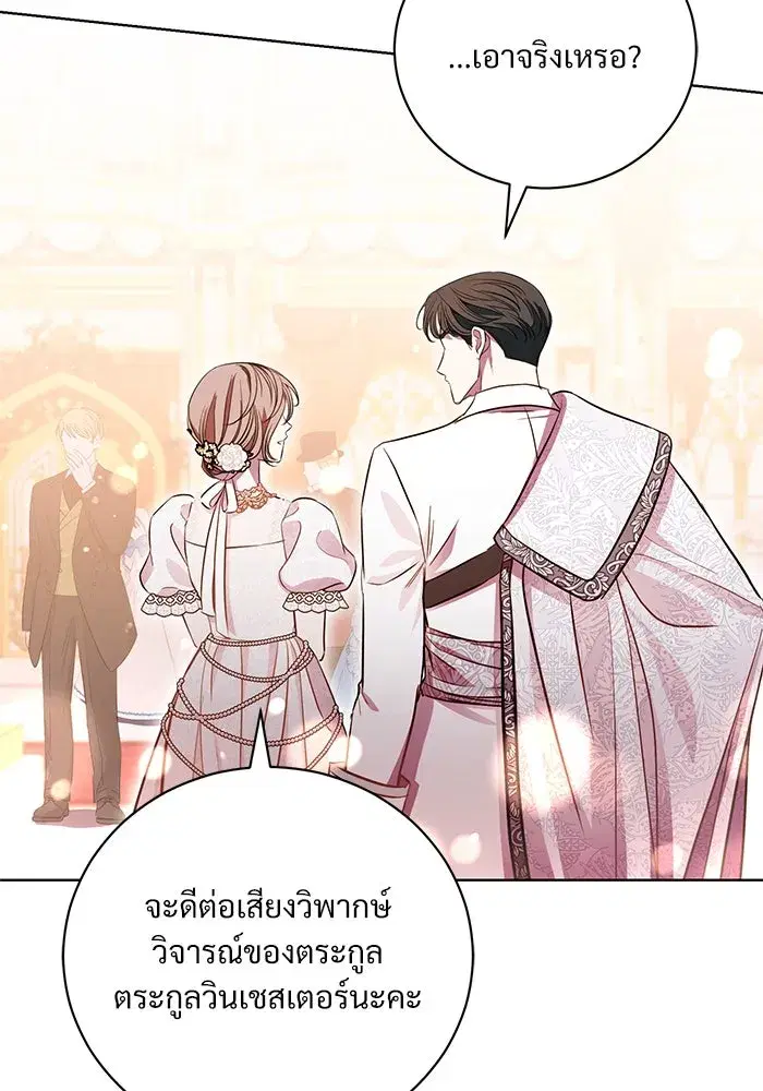 To My Husband’s Mistress ตอนที่ 4 — page 86 of 109
