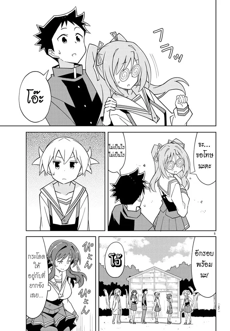 Atsumare! Fushigi Kenkyubu ตอนที่ 107 — page 7 of 10