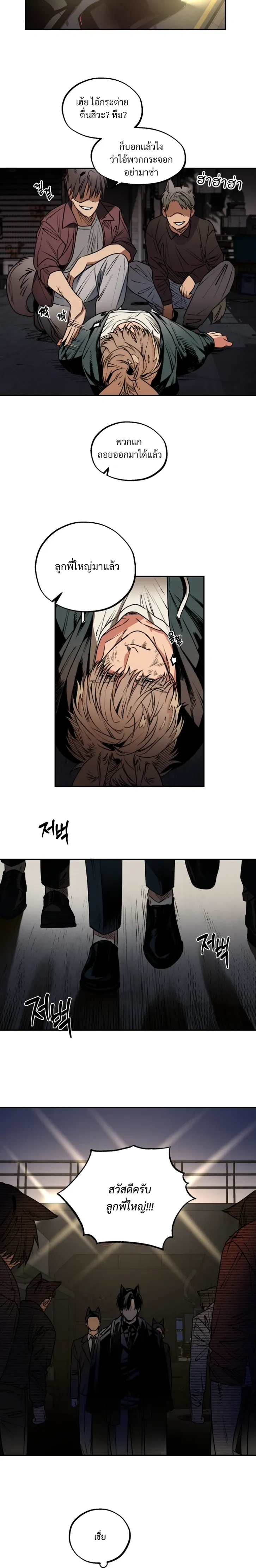 The Mean Fox and the Cunning Rabbit – จิ้งจอกตัวร้ายกับนายกระต่ายจอมเจ้าเล่ห์ ตอนที่ 1 — page 11 of 23