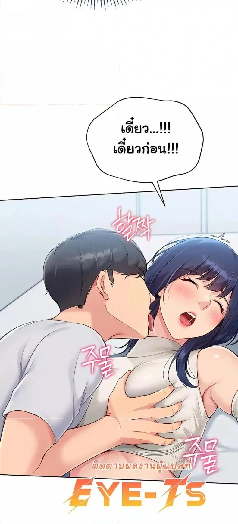 Set It! ตอนที่ 49 — page 9 of 79