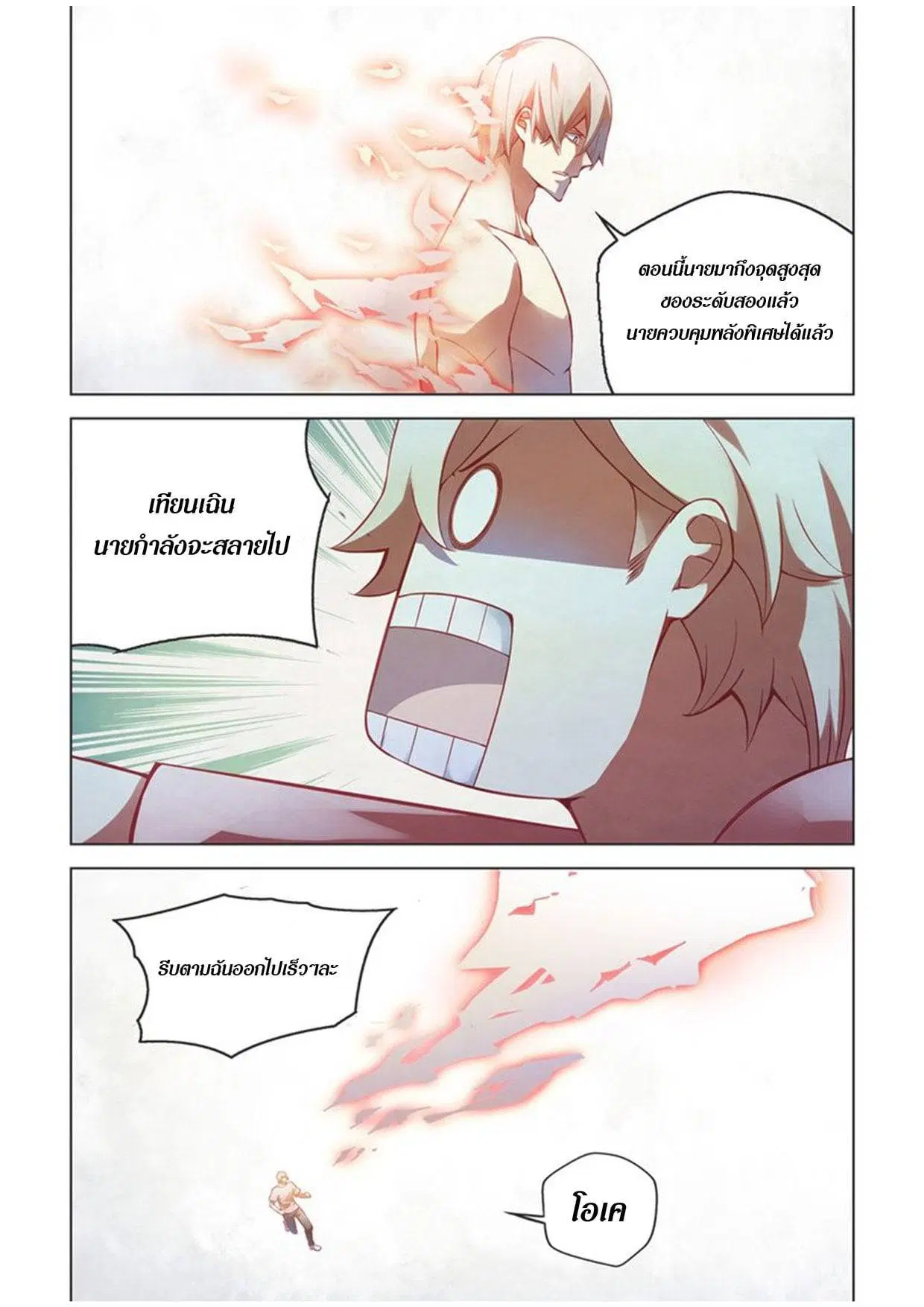 The Last Human ตอนที่ 175 — page 14 of 16