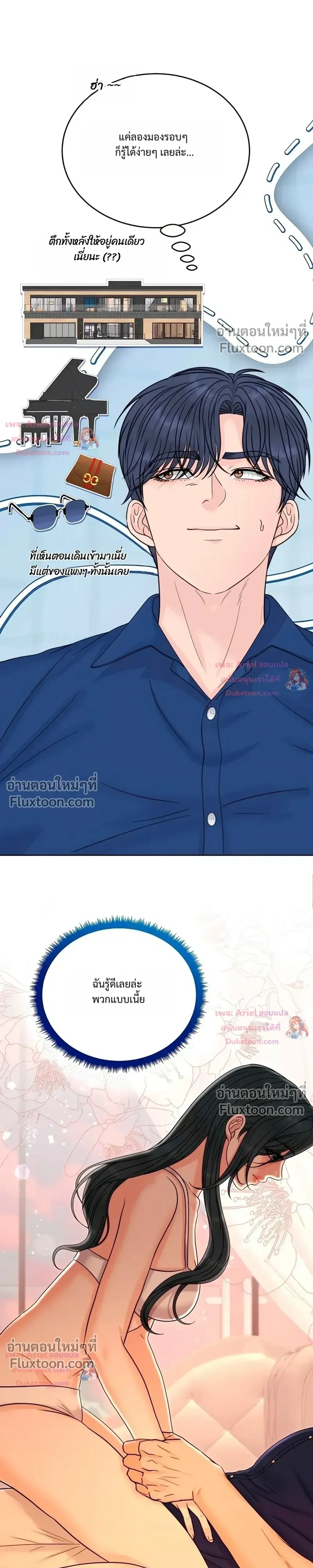 Nerd Bride – ทฤษฎี(ทดลอง)รักฉบับยัยสาวเนิร์ด ตอนที่ 2 — page 5 of 35