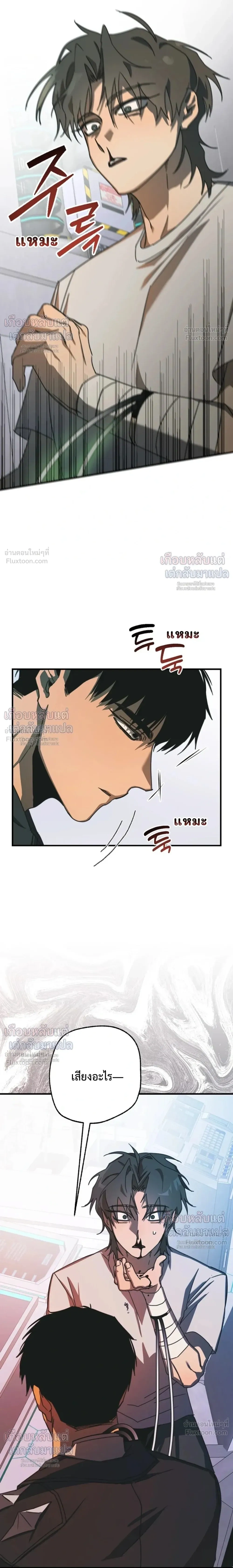 ETA – อีทา ตอนที่ 5 — page 7 of 25
