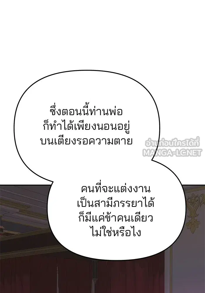 One Husband is Enough – เกมรักจับสามี ตอนที่ 57 — page 75 of 151
