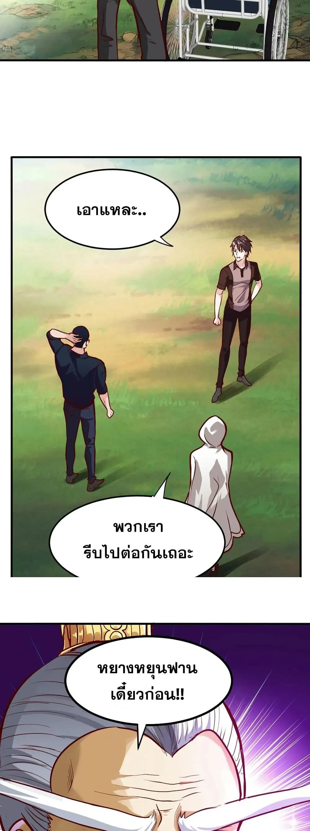 Peerless Doctor in the City ตอนที่ 101 — page 15 of 20