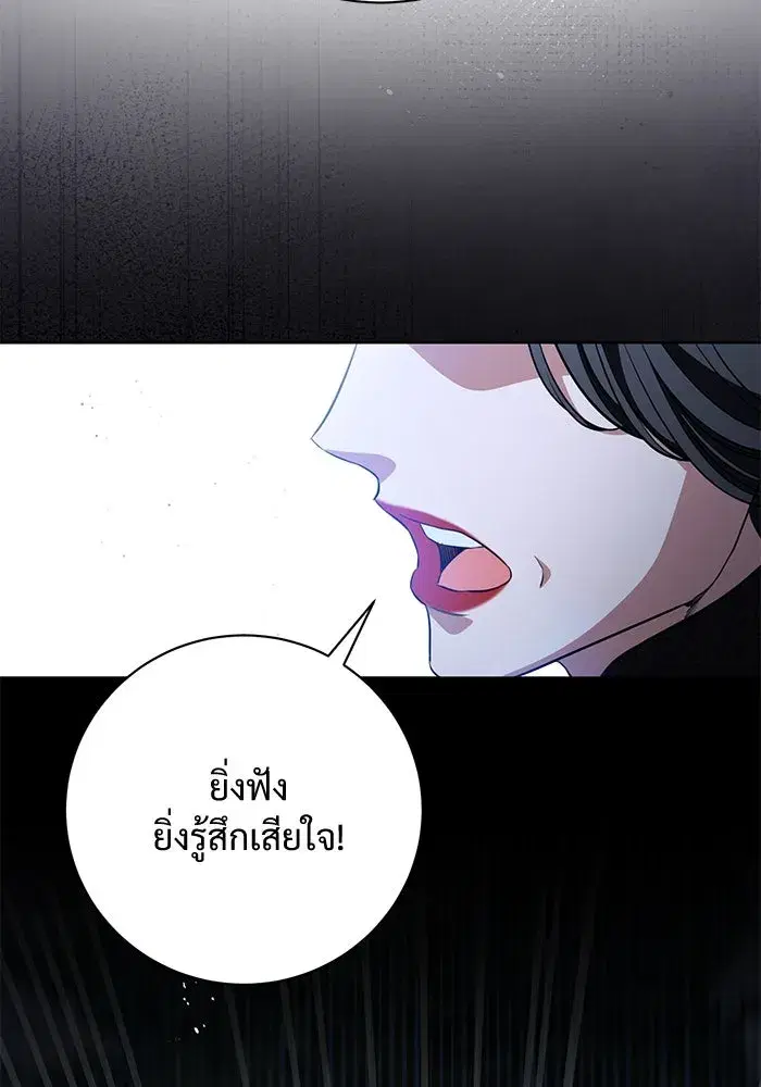 To My Husband’s Mistress ตอนที่ 87 — page 73 of 123