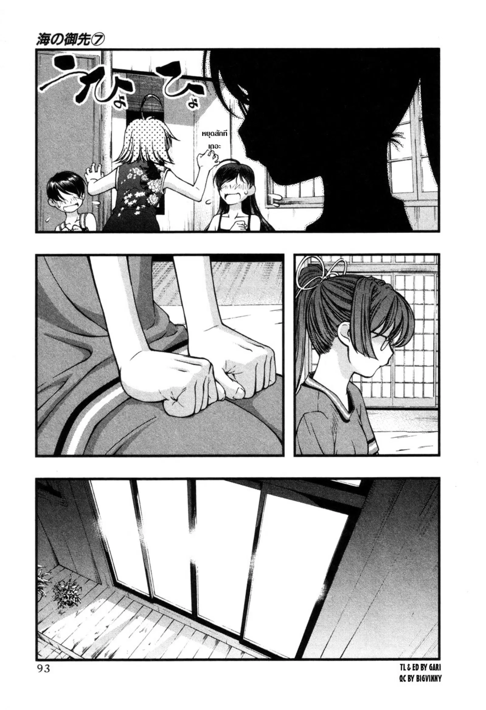 Umi no Misaki ตอนที่ 57 — page 9 of 20