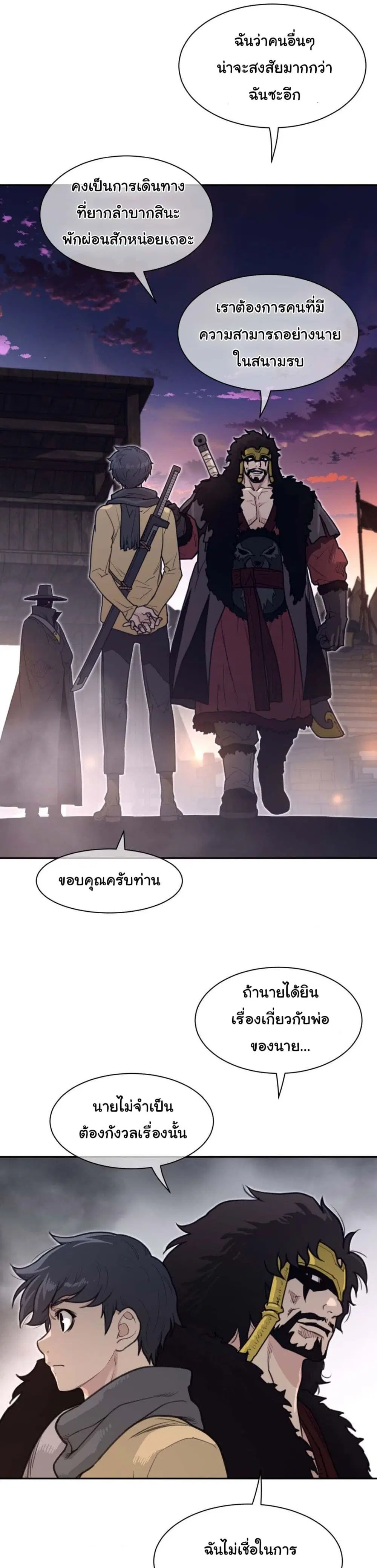 Perfect Half ตอนที่ 186 — page 11 of 21