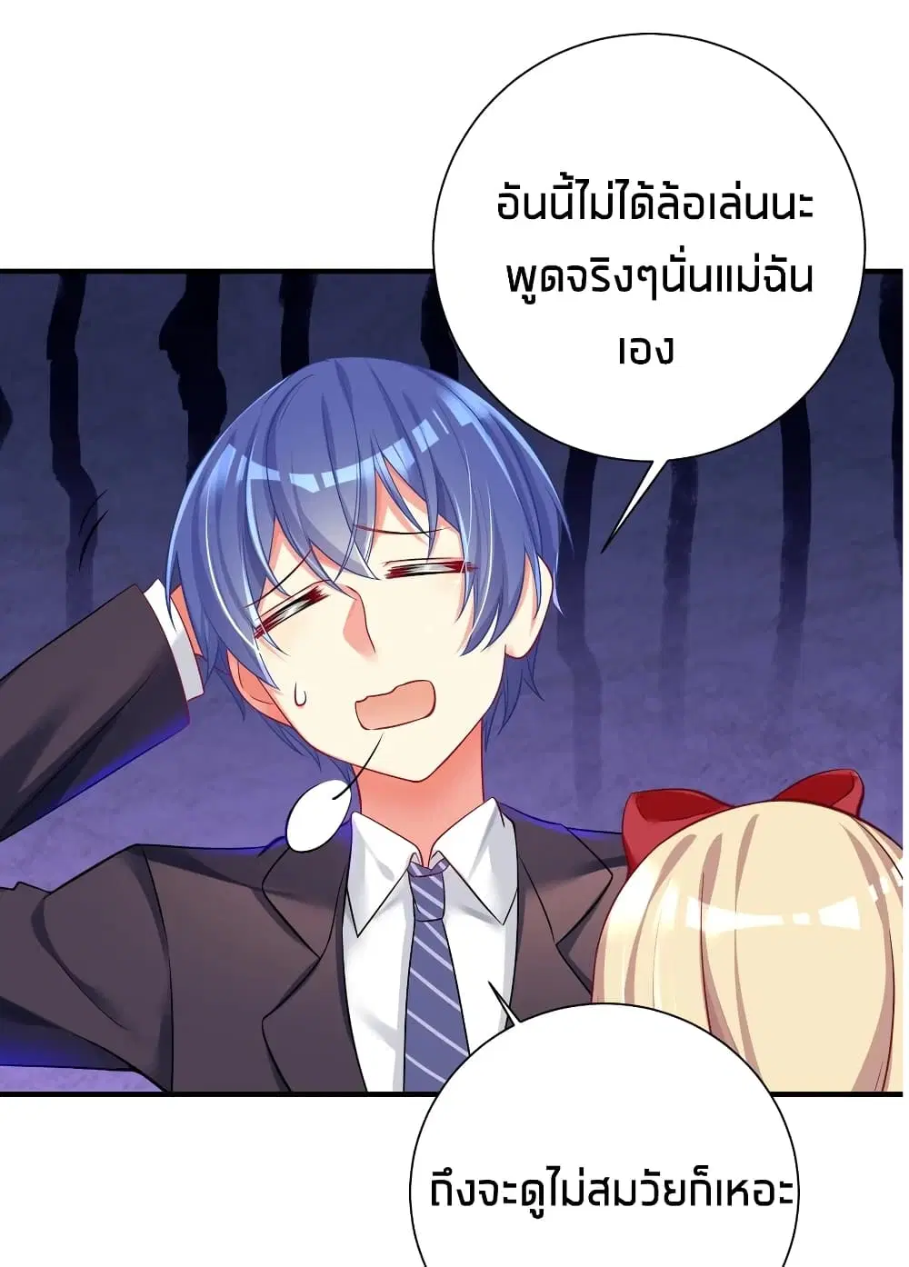 What Happended? Why I become to Girl? ตอนที่ 50 — page 39 of 52